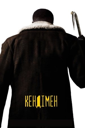 Kampókéz poszter