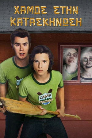 Zombi tábor poszter