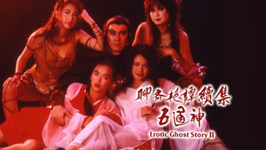 聊齋艷譚：五通神 háttérkép