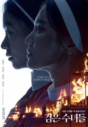 검은 수녀들 poszter