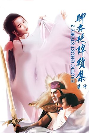 聊齋艷譚：五通神 poszter