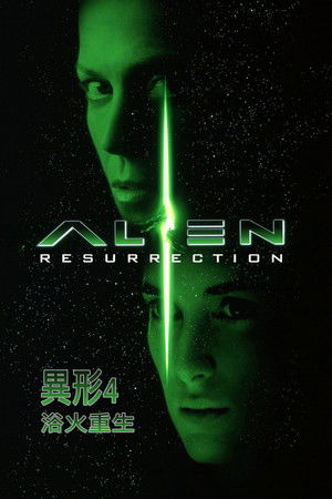 Alien 4. - Feltámad a Halál poszter