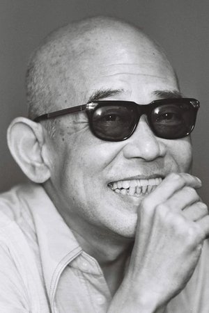 殿山泰司