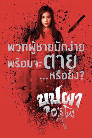 บุปผาอาริกาโตะ poszter
