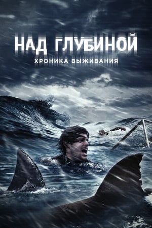Nyílt tengeren: Cápák között poszter