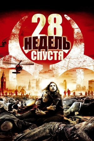 28 héttel később poszter