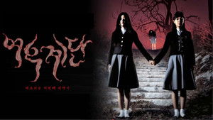 여고괴담 3: 여우계단 háttérkép
