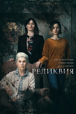 Relikvia poszter