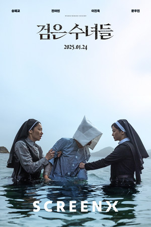 검은 수녀들 poszter