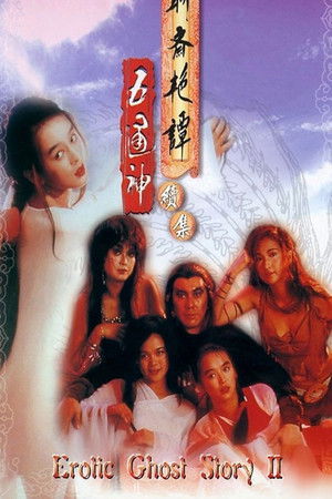 聊齋艷譚：五通神 poszter
