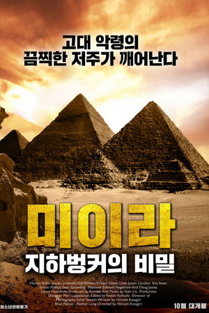 Gehenna: Where Death Lives poszter