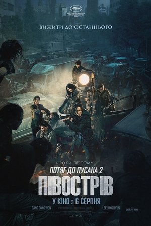 Peninsula - Holtak szigete poszter